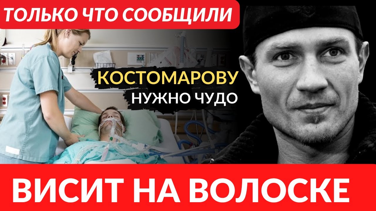 Только что ! Висит на волоске! Костомарову поможет только чудо - YouTube