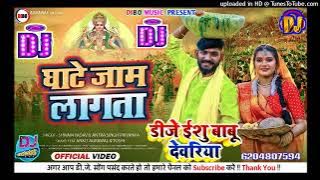 छठ गीत Ghaate Jaam Lagata #Dj Remix #Ankit Agrawal #Antara Singh | Chhath Gana 2022 - Dj Ishu Babu