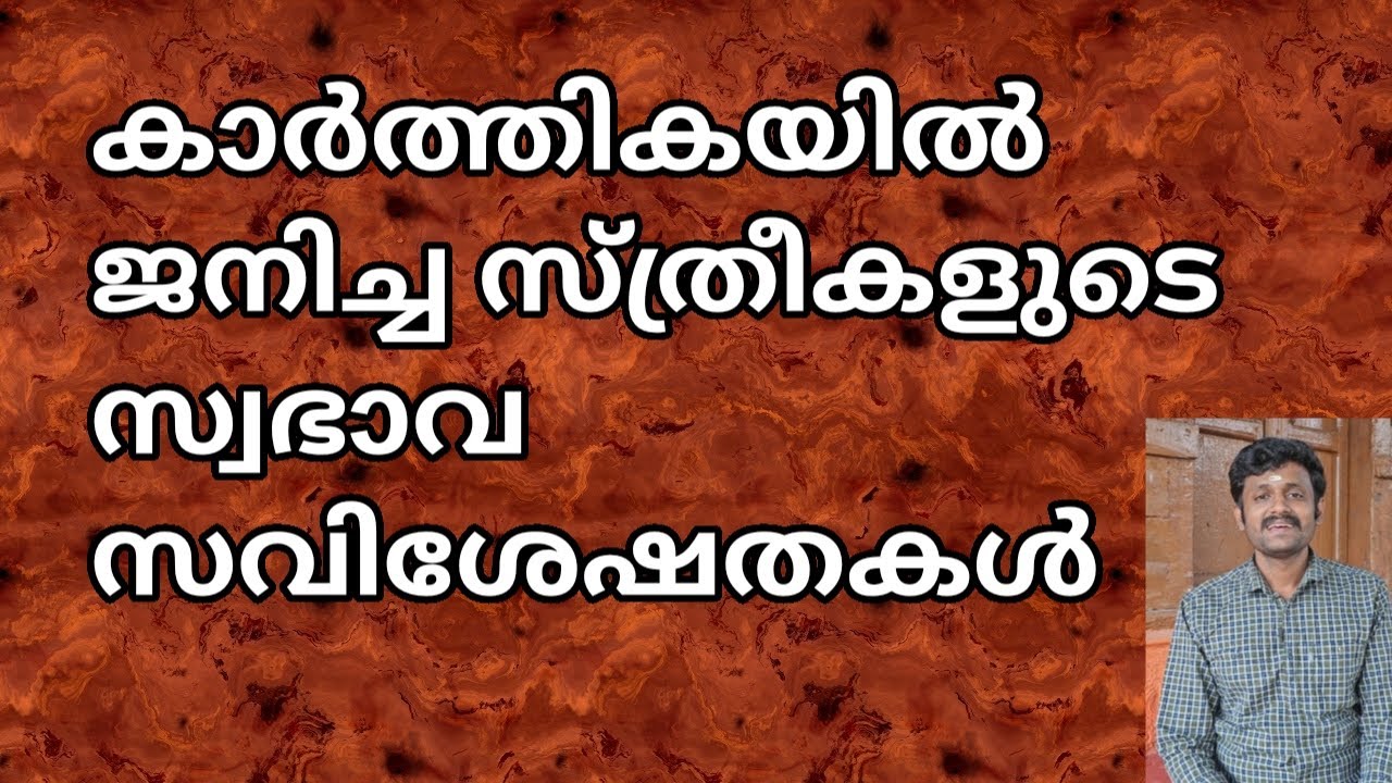 കാർത്തികയിൽ ജനിച്ച സ്ത്രീകളുടെ ഫലങ്ങൾ karthika nakshatra phalam