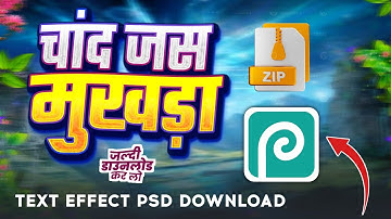 Text Effect Psd New | Bhojpuri Text Effect | Album Text Psd | Text Effect 2025 | Text Style New Psd