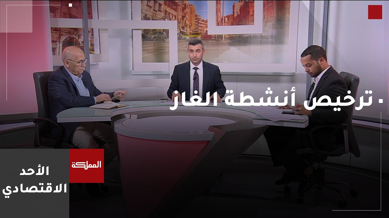 الأحد الاقتصادي | ترخيص أنشطة الغاز.. قواعد جديدة لسوق يتجه نحو المنازل والمركبات