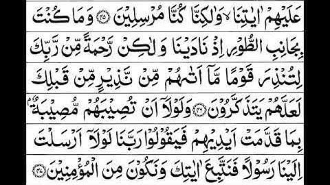 Surah Al Qasas Full ｜｜ By Sheikh Shuraim With Arabic Text HD｜ سورة القصص｜