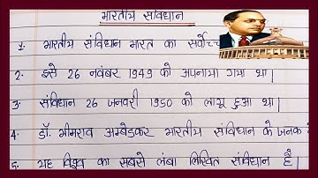 10 Lines On Indian Constitution in Hindi/भारतीय संविधान पर निबंध/Bhartiya Samvidhan Par Nibandh