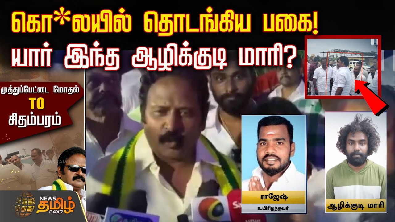 கொ*லயில் தொடங்கிய பகை! யார் இந்த ஆழிக்குடி மாரி?  முத்துப்பேட்டை மோதல் To சிதம்பரம் | Vandayar
