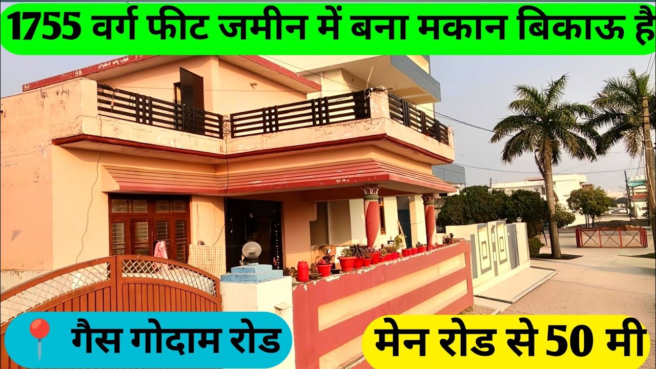 हल्द्वानी के प्राइम लोकेशन, गैस गोदाम रोड में लो शानदार 1755 वर्ग फीट में बना मकान#trending #youtube