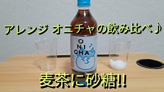 Onicha] Onicha Variations - A Taste Test! [Hikakin] - YouTube