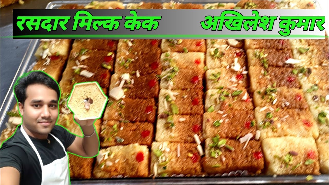 मिल्क केक हलवाई स्टाइल रेसिपी | milk cakerecipe|milk cake mithai|festival sweet milk cake sweet reci