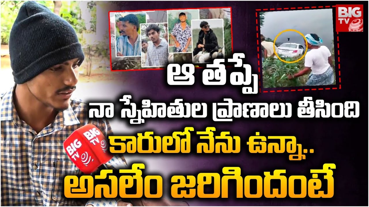 కారులో నేను ఉన్నా.. అసలేం జరిగిందంటే | Yadadri Bhuvanagiri Car Incident Shocking Facts | BIG TV NEWS
