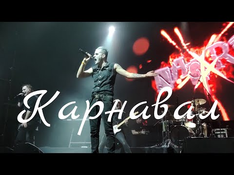 Nagart - Карнавал