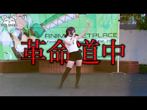 [Song Cover] Dandadan OP2 “革命道中 - On The Way” Performance in Chainsaw Man Reze Cosplay 【歌ってみた】