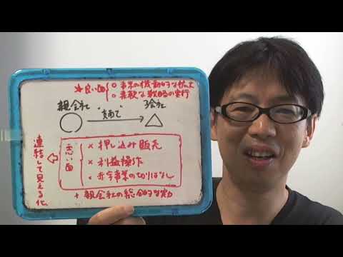 子会社を持つメリットと連結決算の意義