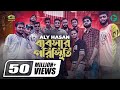 Bebshar poristhiti    aly hasan  rap song 2022  official bangla music 2022