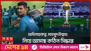 হঠাৎ কেন পিছিয়ে যাচ্ছে টাইগারদের বিশ্বকাপ ক্যাম্প? | World Cup | Cricket News  | Somoy TV screenshot 5