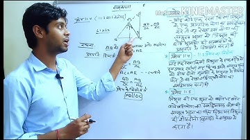 प्रमेय 11.3,11.4,11.5 समरुपता by SANDEEP SIR