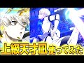 【ブレバト】1.5周年上級天才『凪誠士郎』使ってみた！！誰も止めることはできない！【ブルーロック】