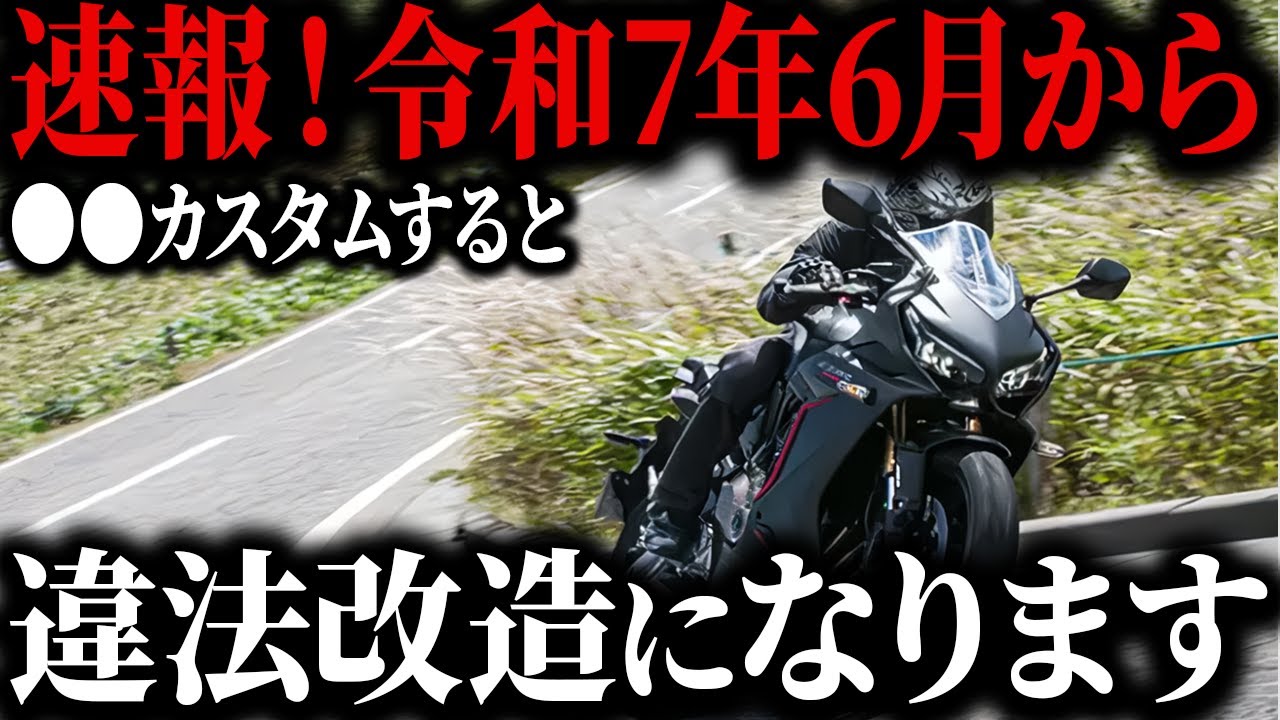知らずに違反者が爆増する理由とは...今年から改悪される真実【ゆっくり解説】