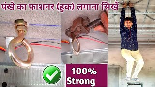 How To Install Ceiling Fan Fastener |  Fan Fastener Kaise Lagaye || Fastener Fitting || screenshot 1