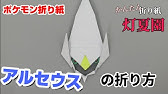 かんたん ディアルガの折り方 簡単ポケモン折り紙 Origami灯夏園 Pokemon Origami Dialga Youtube