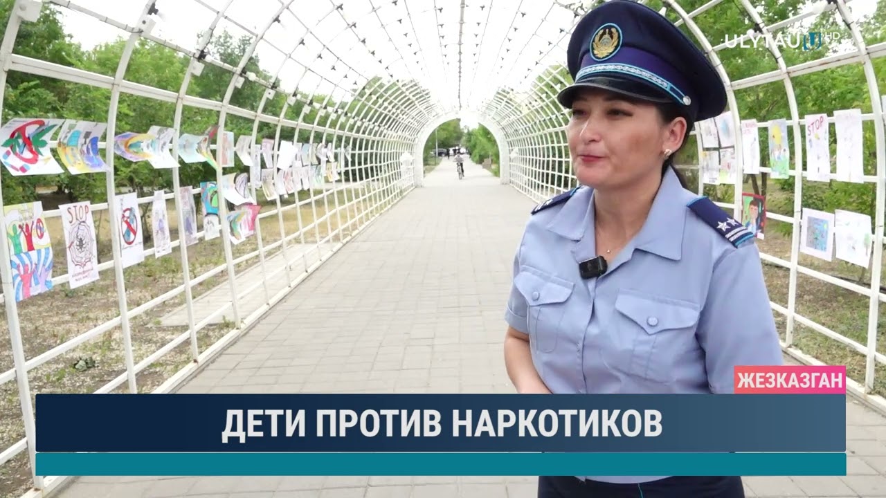 ДЕТИ ПРОТИВ НАРКОТИКОВ
