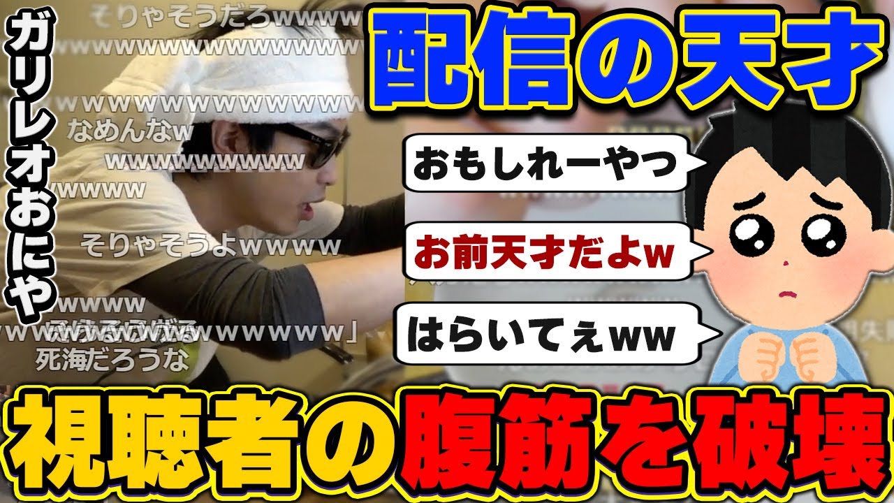 配信の天才おにや、ガリレオとなりチャッツ達の腹筋を崩壊させてしまう『2022/10/23』 【o-228 おにや 切り抜き 料理動画】