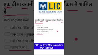 IC 38 Important Questions in Hindi | LIC Agent Exam | IC 38 Exam 2025  #lic #insuranceagent