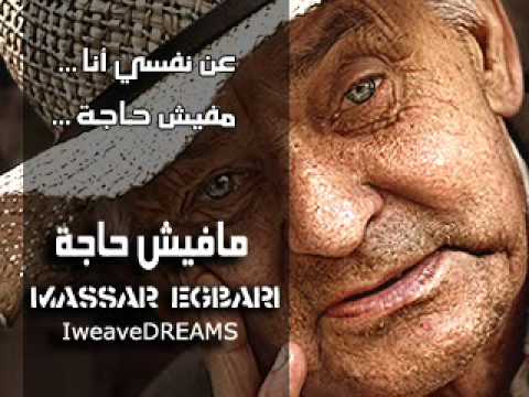 مفيش حاجة مسار إجبارى