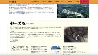 南州黒豚の説明