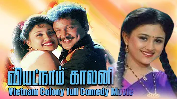 Veitnam Colony Full Tamil Movie | Prabhu, Vineetha, Goundamani, Manorama Super Hit comedy Movie