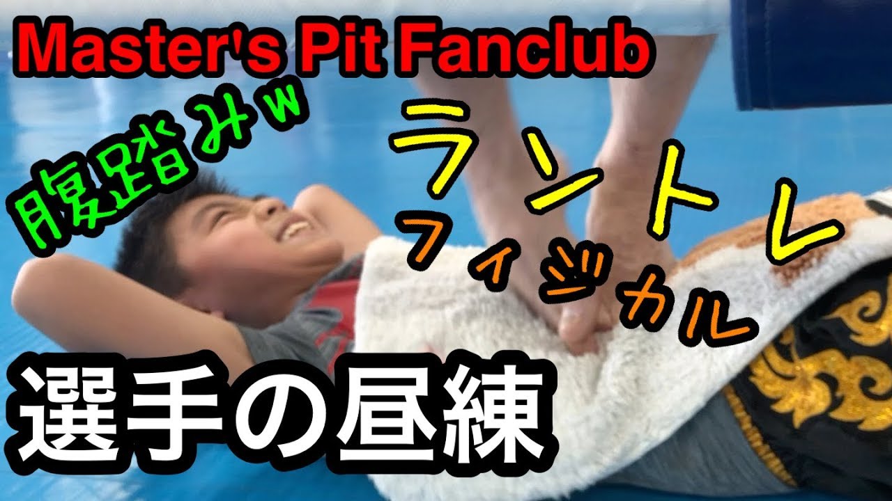 選手練習、昼練の模様！【キックボクシング】【ラントレ】【腹踏み】