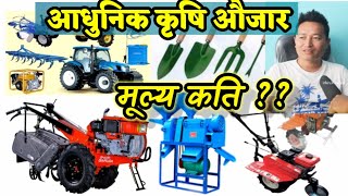 नेपालमा भित्राईएका आधुनिक कृषि औजार र यसको मुल्य || Powerful Agriculture Machines Nepal || krishi Tv