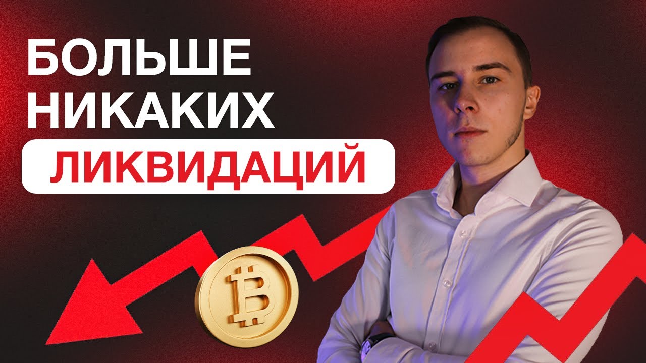 САМЫЙ ПОЛНЫЙ ГАЙД ПО ФЬЮЧЕРСНОЙ ТОРГОВЛЕ BITGET. Как не терять деньги ...