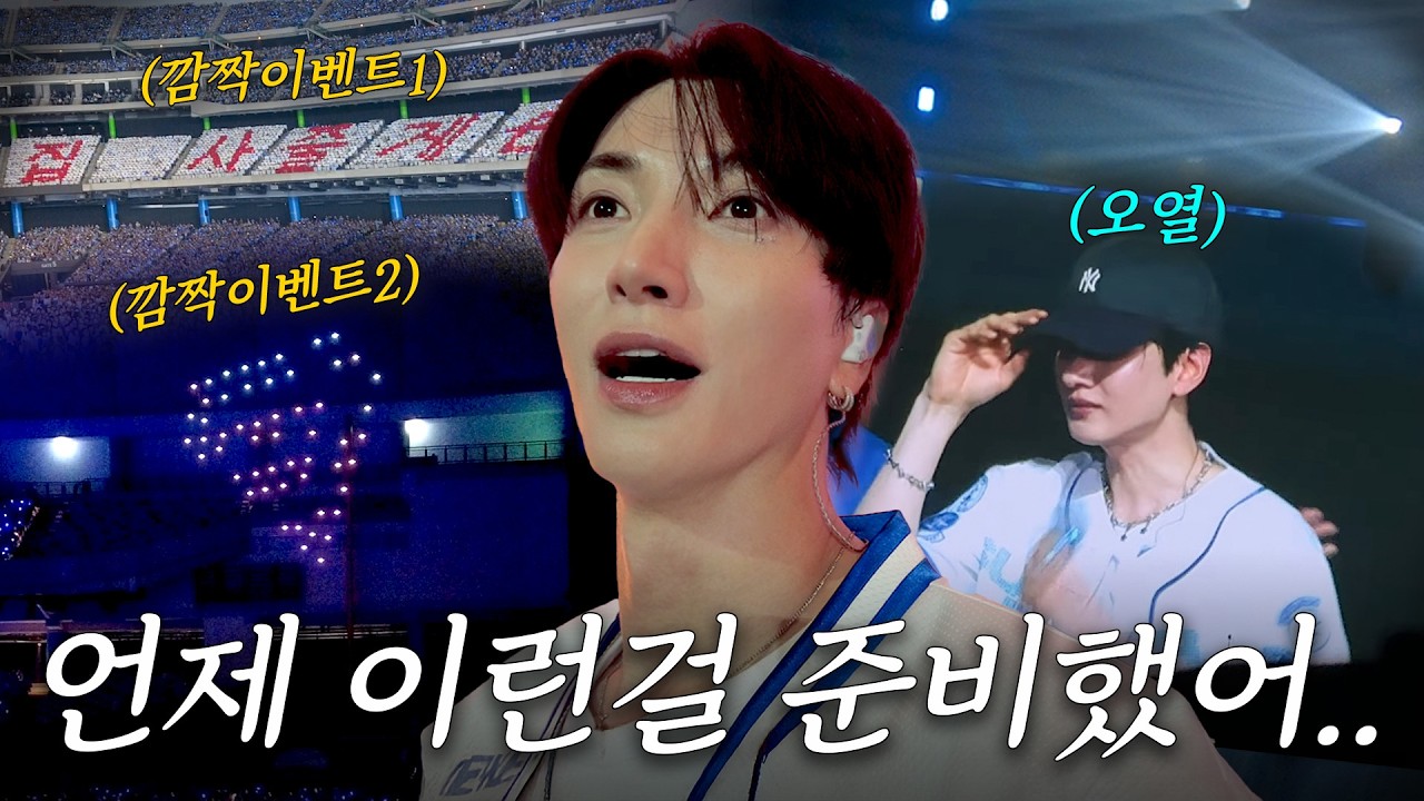언제 또 이런 걸 준비한거야..🥹 엘프의 선물에 눈물바다 된 슈주 현장 대공개