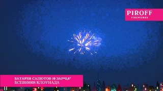 БСП0101008 КЛОУНАДА