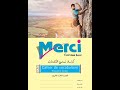 كراسة تسميع الصف الثالث الثانوي من كتاب ميرسى 2021