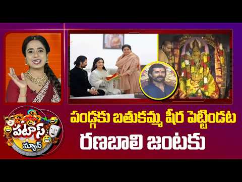 Virosh Couple Visits Vijayawada Durga Temple | పండ్గకు బతుకమ్మ షీర పెట్టిండట రణబాలి జంటకు |10Tv News - 10TVNEWSTELUGU