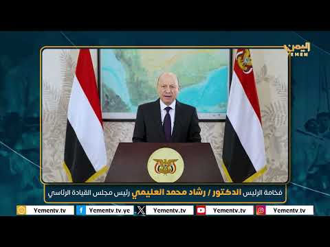 رئيس مجلس القيادة يدعو لإنهاء الخلافات والعمل المشترك
