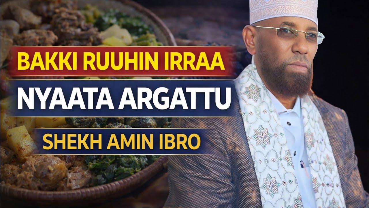 Shekh Amin ibro BAKKI RUUHIN NYAA IRRAA ARGATTU EESSA ?