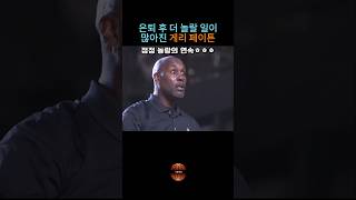 조던, 바클리에도 안 놀랬는데...은퇴 후 게리 페이튼이 놀란 이유