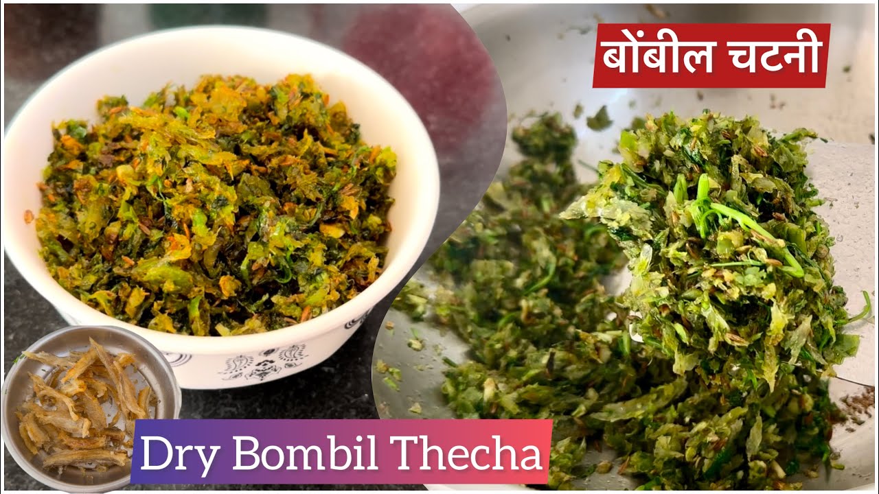 10Min Dry Bombil Thecha| महाराष्ट्र स्टाईल झणझणीत बोंबील ठेचा| Sukha Bombil Chutney| Instant Chutney