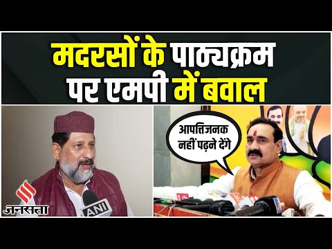 Madhya Pradesh में मदरसों के पाठ्यक्रम को जांच के आदेश, क्या बोले गृहमंत्री ?