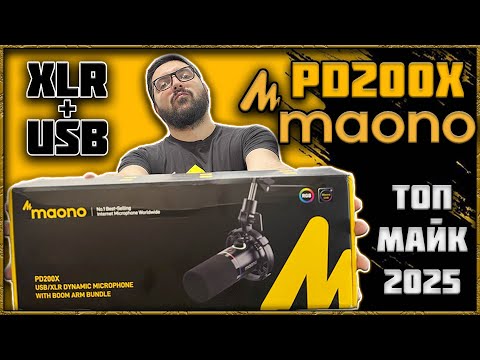 ЛУЧШИЙ МИКРОФОН 2025?
