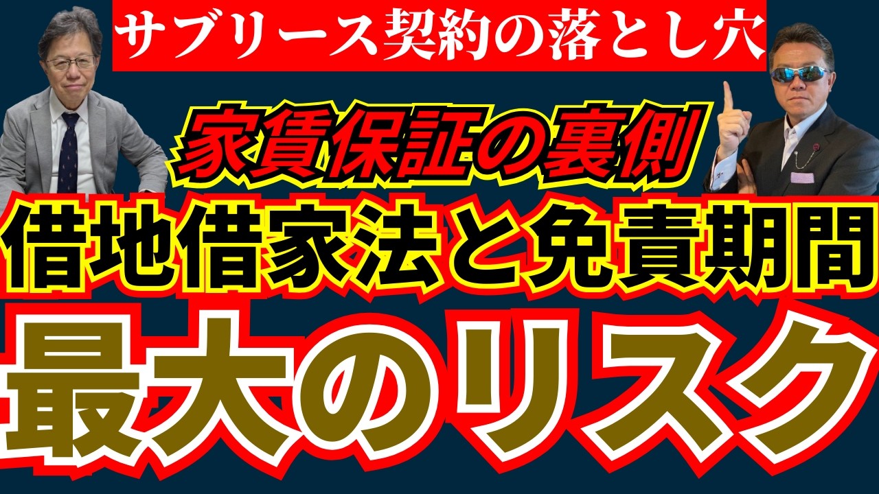 【サブリース契約の落とし穴7選】家賃保証を信じる前に確認すべきこと
