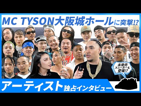 MC TYSON】 THE Message 5 大阪城 ツアーファイナルの楽屋裏に潜入！R