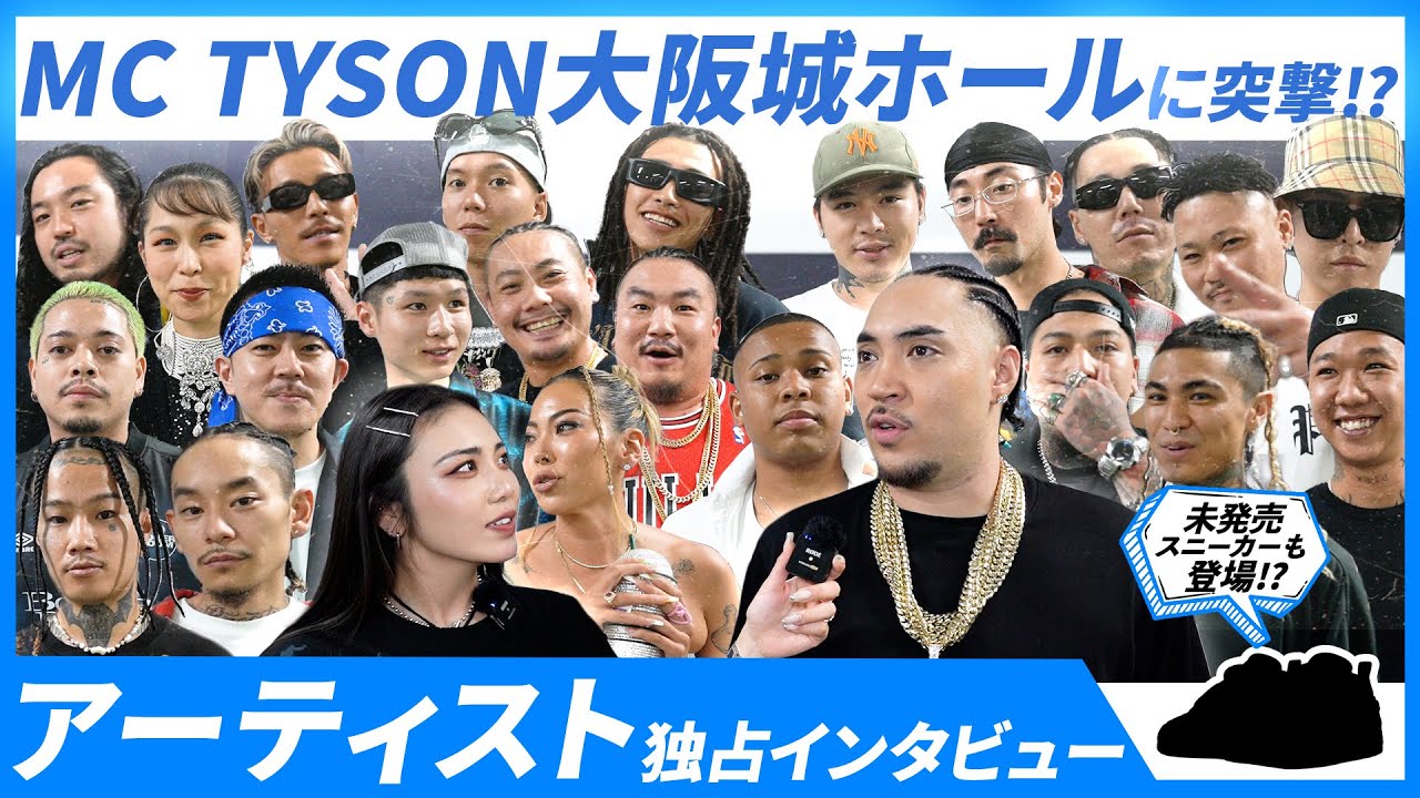 【MC TYSON】 THE Message 5 大阪城 ツアーファイナルの楽屋裏に潜入！R指定やBAD HOPなど豪華ゲストが登場！