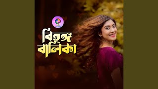 Bihonggo Balika Pt 1