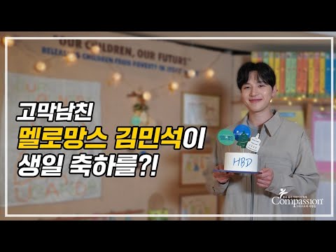 멜로망스 김민석과 함께 세상 감미로워지는 '그 날'