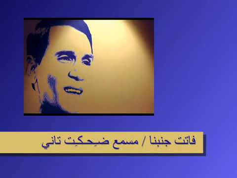 حليم ضحكت تاني