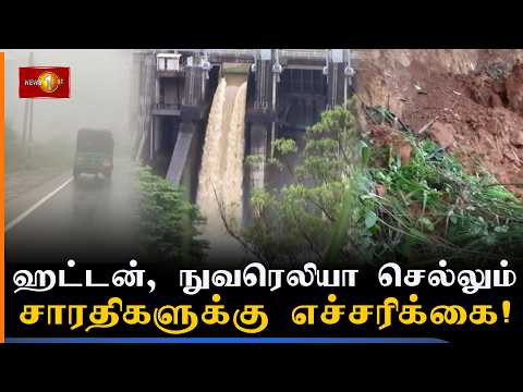 நுவரெலியாவில் இடைவிடாது பெய்யும் மழை ; பனிமூட்டம், மண்சரிவு அபாயத்தால் சாரதிகளுக்கு எச்சரிக்கை