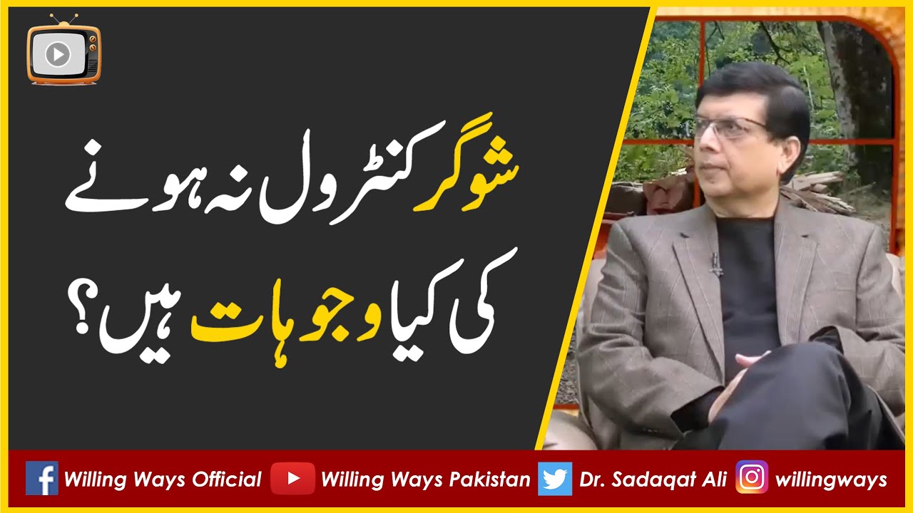 What are the reasons for uncontrolled sugar?