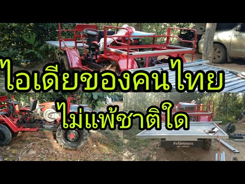 รถไถดัดแปลงไว้ขึ้นภูเขา